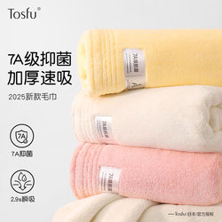 Japanese Tosfu Face Towel for Adults, Thickened for Bathing, 2025 New Model, More Absorbent Than Pure Cotton, Quick-Drying, Non-Shedding, for Men