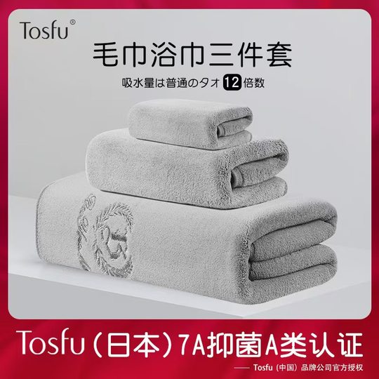 日本Tosfu毛巾浴巾三件套男士洗澡专用比纯棉吸水加厚裹全身家用
