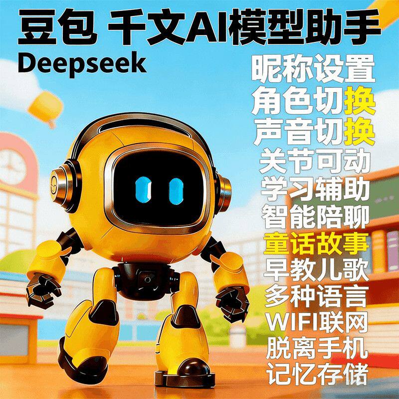 2026 новый интеллектуальный робот с искусственным интеллектом Bean bag Deepseek Qianwen Dialogue Энциклопедия раннего детского образования Развивающие игрушки