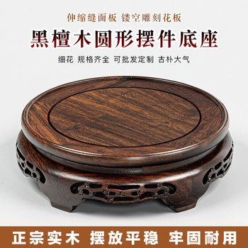 Black sandalwood vase base round solid wood flower bonsai wine jar teapot incense burner antique antique ornaments base bracket