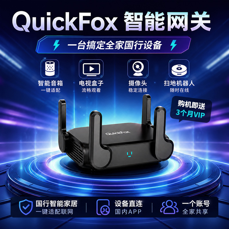 Quickfox Smart Gateway Vacuum Cleaner Dedicated Router Tv Printing Projection Home Networking Smart Box