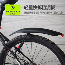 Mountain bike fenders front and rear wheels universal bicycle accessories complete set of rain shields riding equipment