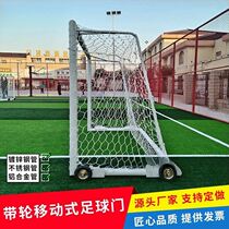 Football goal frame outdoor standard five-a-side seven-a-side football goal frame 11-person school event underground football goal