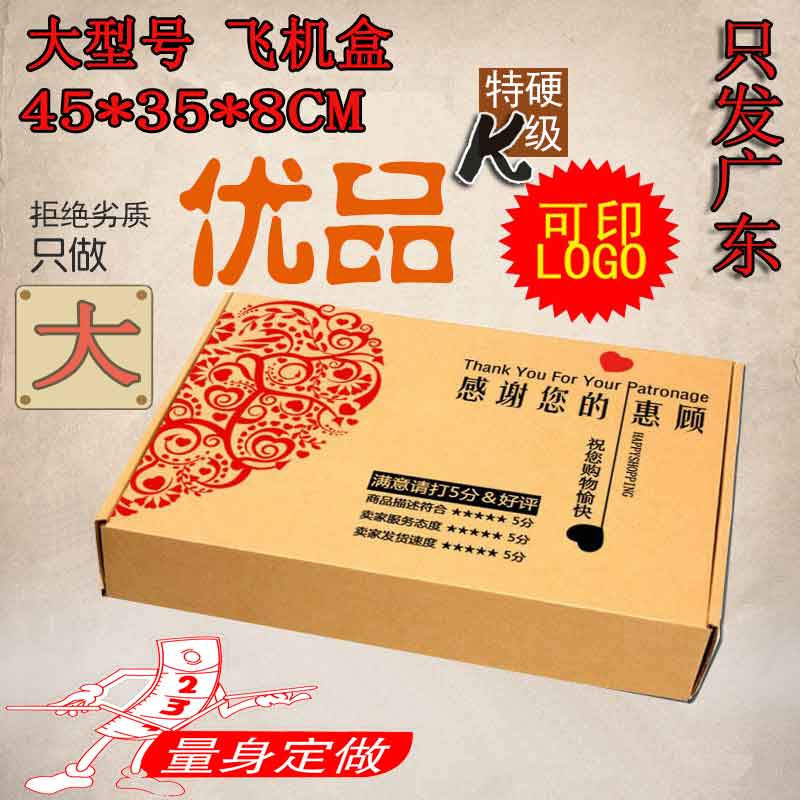 Express carton carton digital accessories flat carton carton Taobao delivery box custom 45*35*8CM
