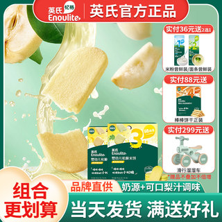 英氏婴儿松脆米饼儿童零食宝宝磨牙饼干入口易溶英式官方正品尝鲜