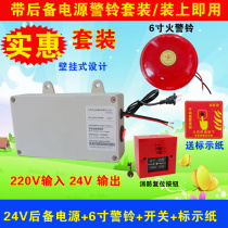 Alarm bell for accumulator fire inspection plant 24V Reserve input power supply 220V with output power alarm bell
