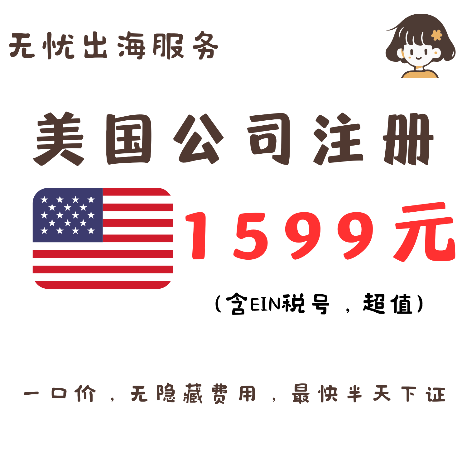 美国公司注册+英国年审+WISE开户+NOVEL银行+水星银行，一站式搞定！超全干货分享！-信息发布-淘宝好物网