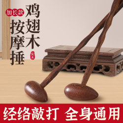 Massage Beat Hammer Long Beat Back Beat Meridian Acupoints Waist Legs Shoulder Neck Beat Stick Chicken Wings Wood Beat Back Handy Gadget