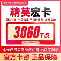 Elite Tianhong Card 30 Elite Macro Card 3000T Points Elite Macro Card 3000T Points (Official Card Number Directly Issued)