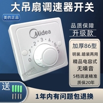 Bull 86 ceiling fan Midea speed regulator controller top fan speed switch concealed five-speed electric fan