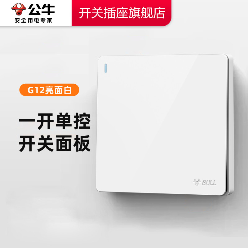 Розетка Bull switch socket официальный флагманский магазин подлинная одноконтурная панель управления с одним открытым управлением скрытая одноконтурная панель bull g12 white