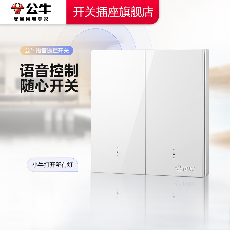公牛无线遥控开关旗舰店公牛语音开关智能开关免布线远程遥控开关
