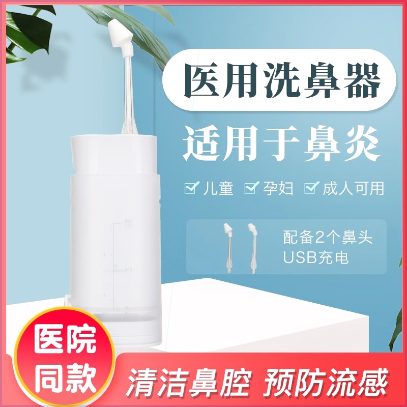 Household Nasal Irrigation Electric Nasal Washer for Home Use, Nasal Inflammation Cleaning for Adults and Children, Nasal Congestion Spray, Nasal Cavity Rinse Household Nasal Irrigation Electric Nasal Washer for Home Use, Nasal Inflammation Cleaning for Adults and Children, Nasal Congestion Spray, Nasal Cavity Rinse
