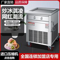 Fried yogurt machine commercial single pot double pot ice porridge fruit juice flat pot machine milk block fried ice cream roll machine stall thick cutting