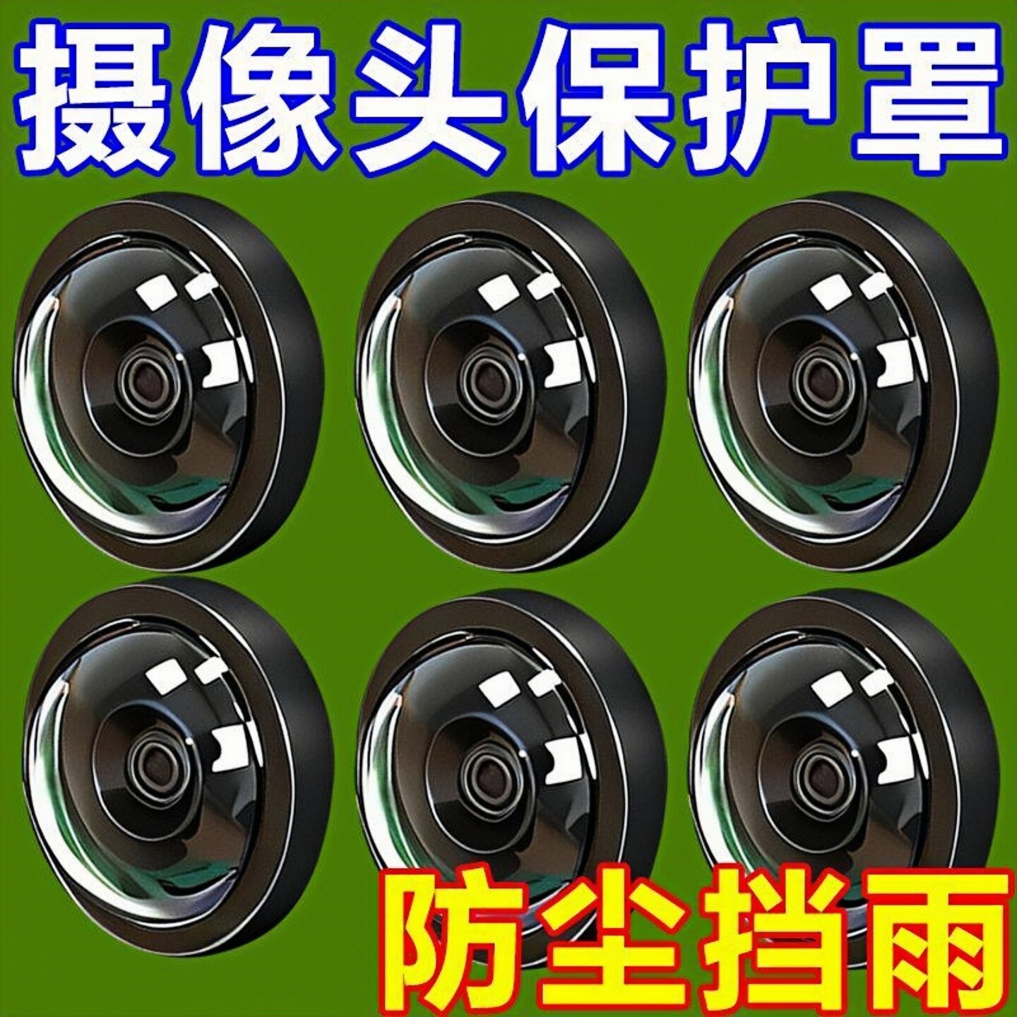 Car special camera protective cover, 360 panoramic image lens film cover, car supplies, modified small accessories