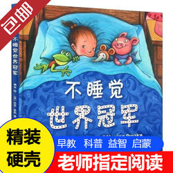 Not Sleep the world champion hardcover hard shell 0-3-6 years old kindergarten Enlightenment early education picture book