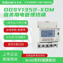Ankerui DDSY152-5DM L one-in and five-out dormitory power management terminal safety power monitoring module