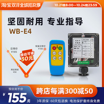 Car tailboard wireless remote control XJ-E4 type 4-way industrial remote control crane driving remote control