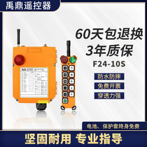Yuding F24-10S industrial wireless remote control 10-key single-speed driving crane electric hoist