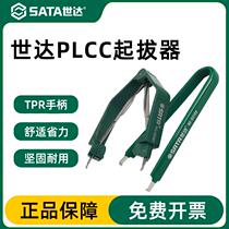 Shida PLCC puller anti-static insulated integrated circuit puller welding tool tweezers 03107 03108