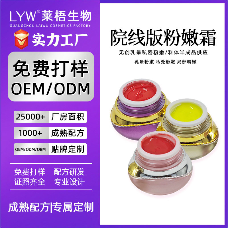 Customized pink cream, academy-line master surgery, private parts removal of melanin, whitening care, areola, pink lips, secret cream processing