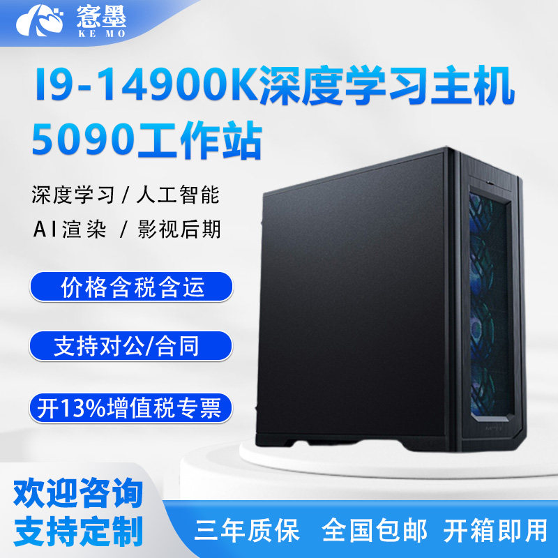 рабочая станция i9 14900K/Ultra9-285K deep learning tower с хостом 4090/5090D GPU-сервером для обучения искусственного интеллекта по модели deepseek