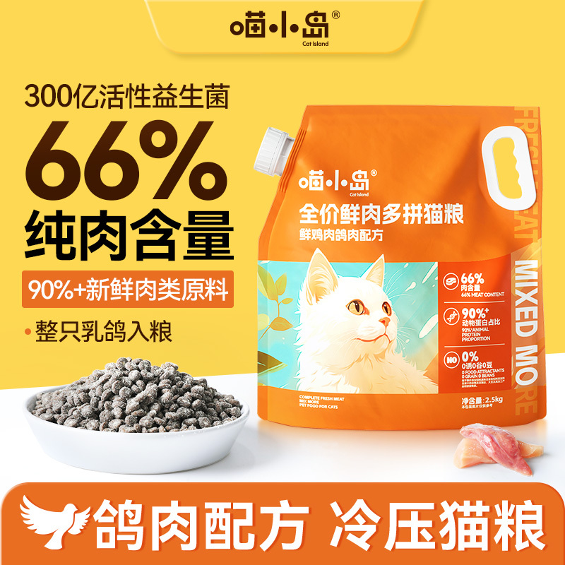 Meow Island Low-Temperature Cold-Pressed Cat Food for Kittens and Adult Cats, Fresh Meat, Pigeon, Nutritional Complete Food, 10kg, Universal Type