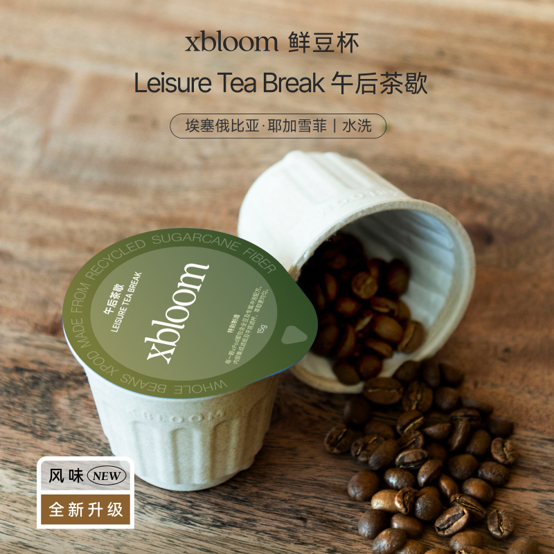 【New Upgrade】Xbloom Fresh Bean Cup Afternoon Tea Break Yirgacheffe Idido Processing Plant Washed