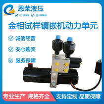 Metallographic specimen mounting machine hydraulic power unit hydraulic valve power original factory direct sales wholesale 24V