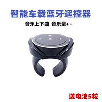 Universal car bluetooth remote control mobile phone wireless control novel page turning selfie music adjustment up and down song volume