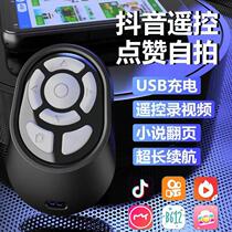 Rechargeable mobile phone remote control Bluetooth photo taking short video TikTok artifact lock screen return novel page turning