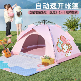 三丽鸥帐篷户外可折叠可爱卡通帐篷式野露营过夜防晒露营装备