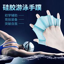 Swimming freestyle silicone paddling palm duck paw finger webs adult training mens and womens childrens water sense training hand webs