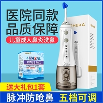 Household nasal irrigation electric nasal irrigation device childrens nasal rhinitis irrigation device adult nose washing artifact sea salt water