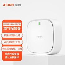 HUAWEI HiLink ecological product iHORN smart gas alarm new national standard fire certification home
