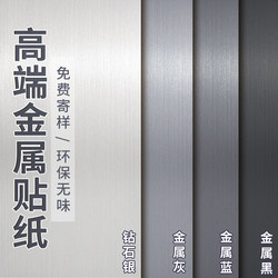 High-End Metal Film Brushed Stainless Steel Sticker Elevator Door Cabin Refrigerator Silver Aluminum Alloy Color-Changing Film