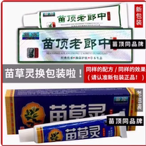 Are removing Miao Ding Miao Cao Ling herbal ointment for skin external antibacterial ointment psoriasis product rheumatism skin treatment