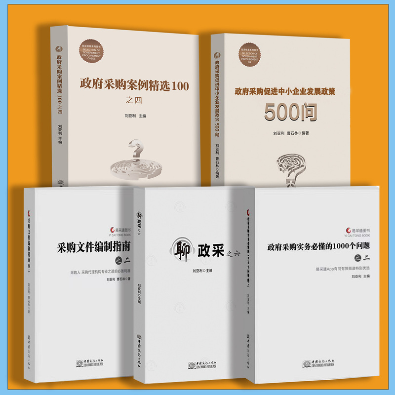 1000 Questions You Must Know about Public Procurement: Part 2, 100 Selected Cases: Part 4, 500 Questions on Policies to Promote Small and Medium-Sized Businesses: Part 6, Guide to Preparing Procurement Documents, Bidding and Procurement Law, and Public Procurement Law