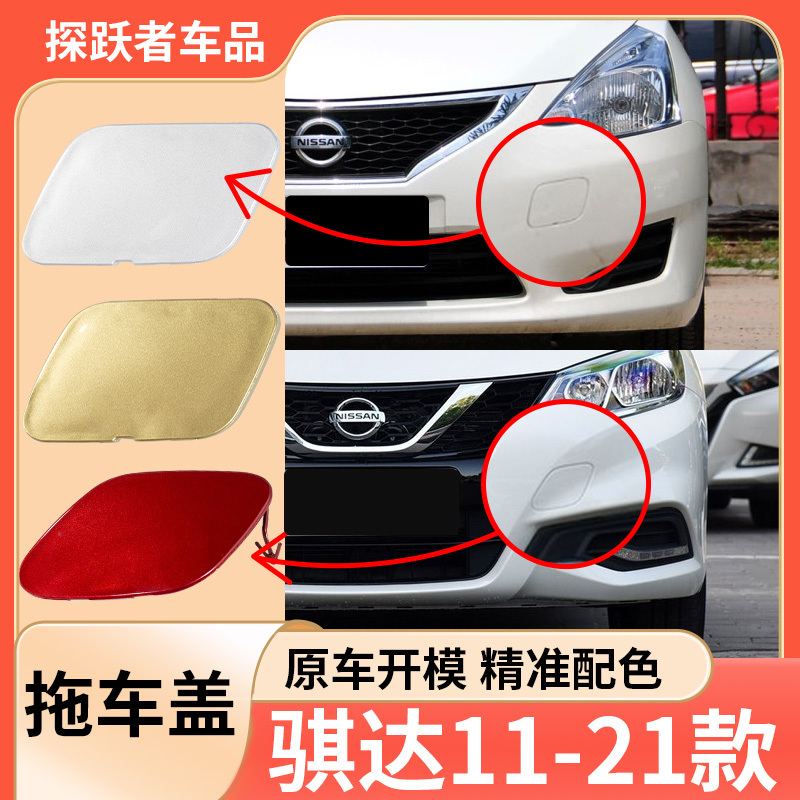 Suitable for Nissan Tiida Models 11-21, Trailer Cover, Tiida Front and Rear Bumper Cover, Trailer Hook Towing Cover Plate