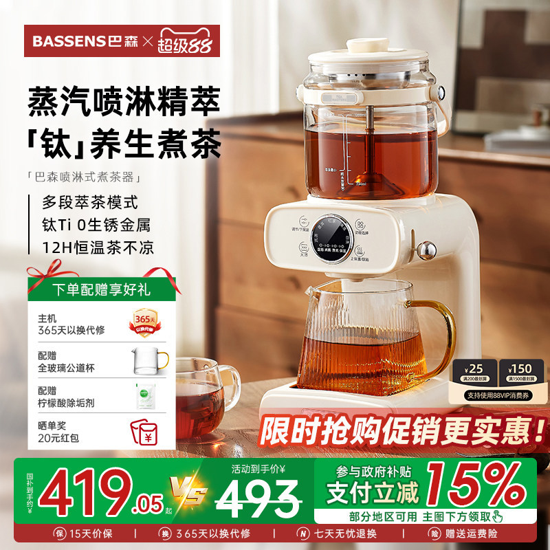 Bassen Titanium Tea Maker Spray-Type Steam Tea Extraction Machine Multifunctional Home Office Constant Temperature Health Pot Tea Art Machine Bassen Titanium Tea Maker Spray-Type Steam Tea Extraction Machine Multifunctional Home Office Constant Temperature Health Pot Tea Art Machine