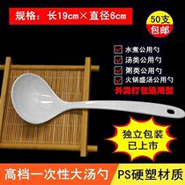 Disposable large plastic thickened hot pot soup spoon individually packaged long-handled spoon large public spoon