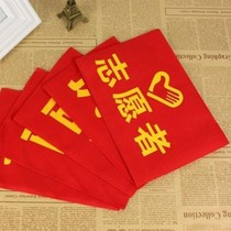 Customized armband red armband armband sleeve sleeve duty student youth volunteer new employee duty duty security armband