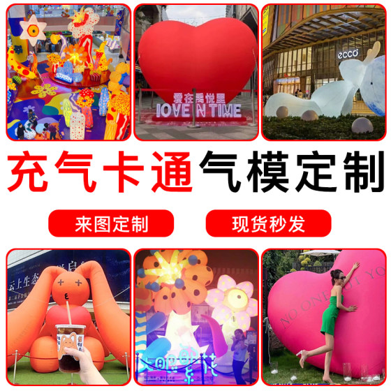 速发充气毛绒卡通气模人偶定制兔子发光花朵爱心气球玩偶大型商场