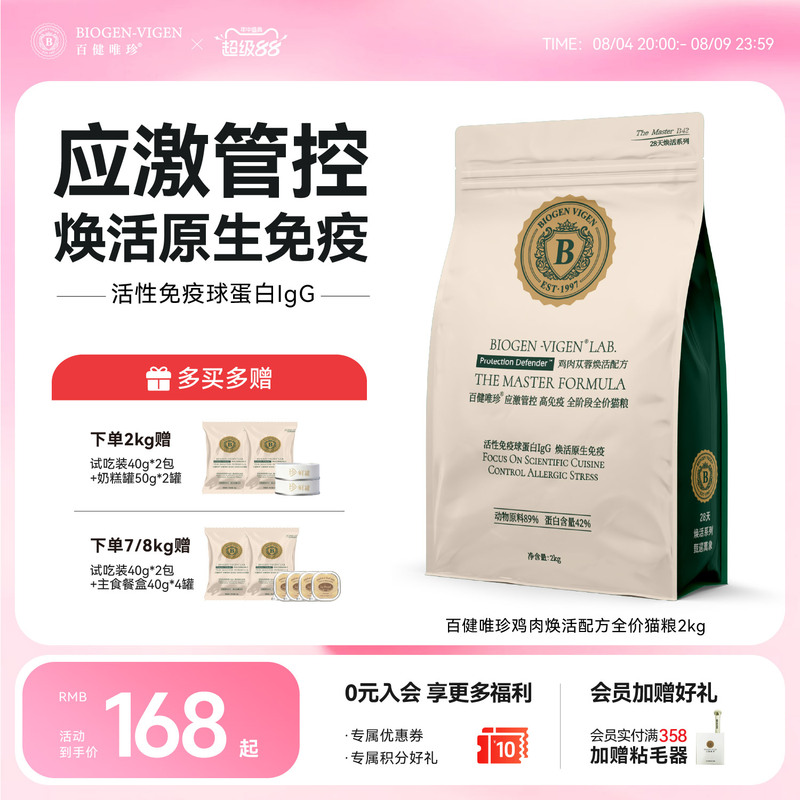 Baijian Weizhen Cat Food B42 Cat Main Food for Adult and Young Cats, Fresh Chicken, Complete Nutrition Cat Food, Official Flagship Store, 2kg Baijian Weizhen Cat Food B42 Cat Main Food for Adult and Young Cats, Fresh Chicken, Complete Nutrition Cat Food, Official Flagship Store, 2kg