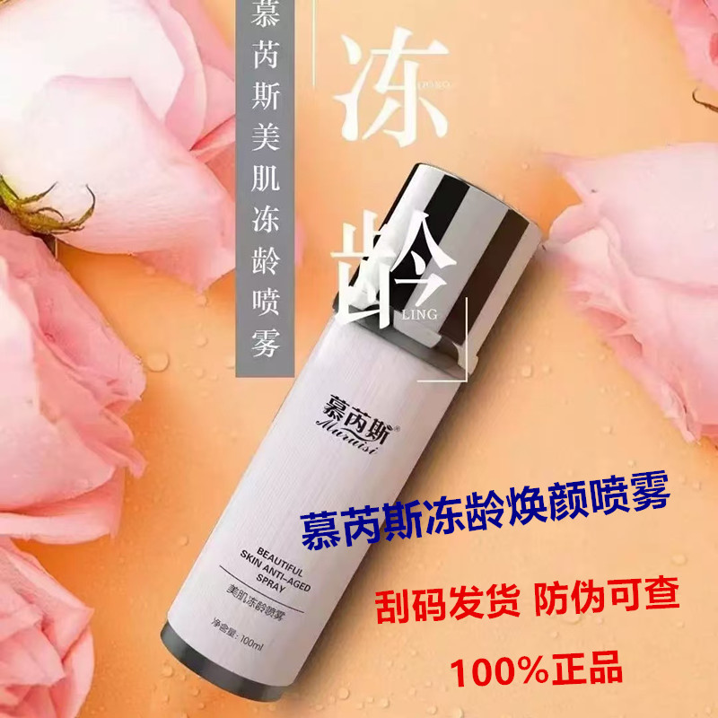 Musis Beauty Rejuvenating Age Spray Beivian Spray Brightens Skin, Moisturizes, Repairs, Dilutes Acne Marks and Soothes