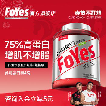 [Exclusive] Foyes Protein Powder Whey Protein Powder Fitness Muscle Gaining Powder Men's Isolated Whey Protein Powder