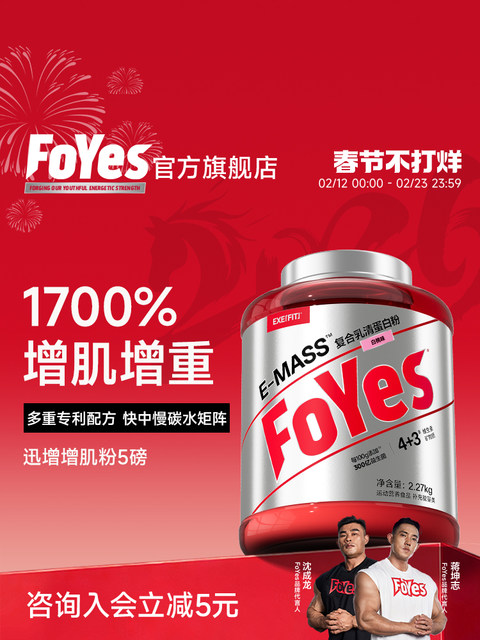 [Category Exclusive]Foyes Probiotic Rapid Muscle Gaining Powder for Slim People to Gain Weight and Muscle, Whey Protein Powder