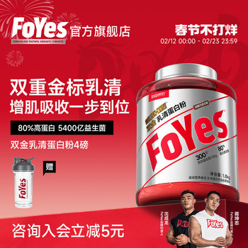 Foyes Gold Label Whey Protein Powder Muscle Gaining Powder Fitness Low-Fat Probiotics Vitamin-Mineral Isolated Whey Protein Powder