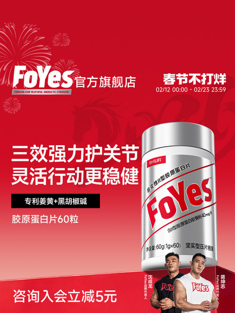 Foyes Collagen Peptide Glucosamine Chondroitin Calcium Tablets Calcium Supplement Joint Care Genuine Official Flagship Store