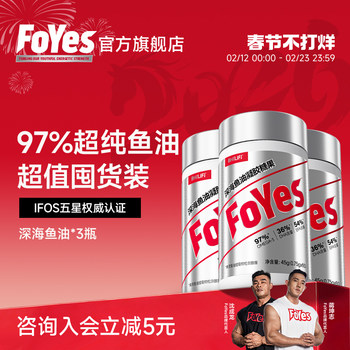 [Stock-Up Pack] Foyes Deep Sea Fish Oil Fitness 97% High Purity Epa Fish Oil Omega3 for Adults